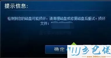 win10系统玩lol提示检测到您的磁盘可能损坏怎么修复