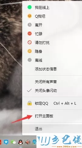 win7系统关闭qq窗口抖动的详细步骤