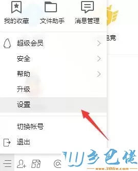 win7系统关闭qq窗口抖动的详细步骤