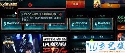 windows7系统英雄联盟打开提示PVP.net断开,可能是网络通讯出现问题怎么办