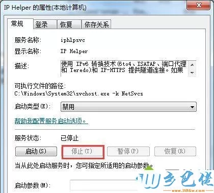 windows7系统英雄联盟打开提示PVP.net断开,可能是网络通讯出现问题怎么办