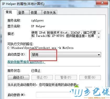 windows7系统英雄联盟打开提示PVP.net断开,可能是网络通讯出现问题怎么办