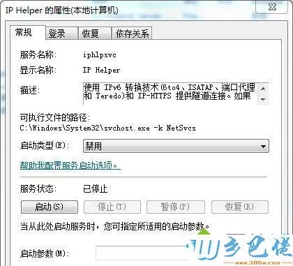 windows7系统英雄联盟打开提示PVP.net断开,可能是网络通讯出现问题怎么办