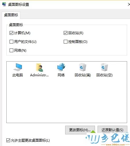 win10计算机图标不见了如何显示