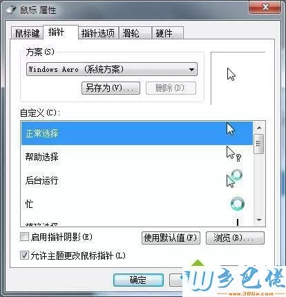 win7电脑怎么设置鼠标？打开win7电脑鼠标设置的方法