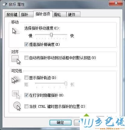 win7电脑怎么设置鼠标？打开win7电脑鼠标设置的方法