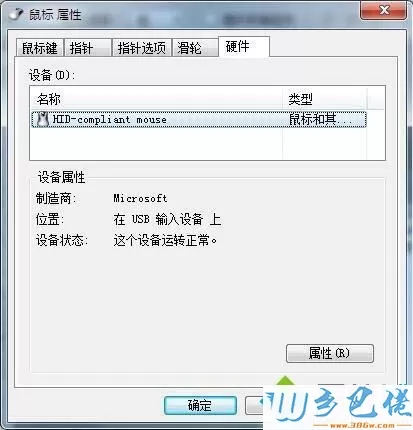 win7电脑怎么设置鼠标？打开win7电脑鼠标设置的方法