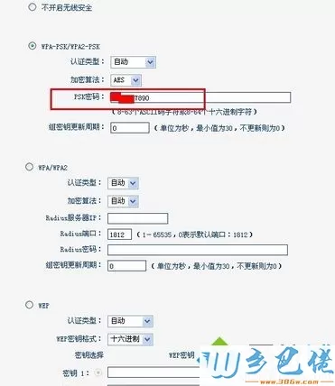 xp系统修改wlan密码的详细操作