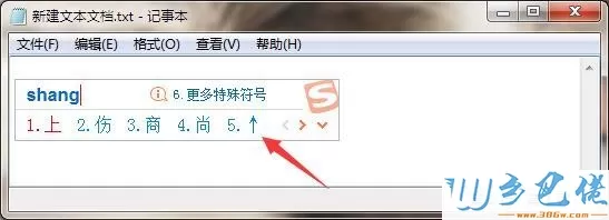 win7斜箭头符号怎么打出来【图文】