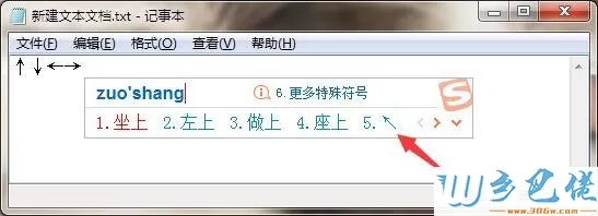 win7斜箭头符号怎么打出来【图文】