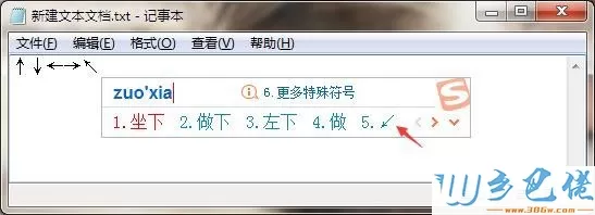 win7斜箭头符号怎么打出来【图文】