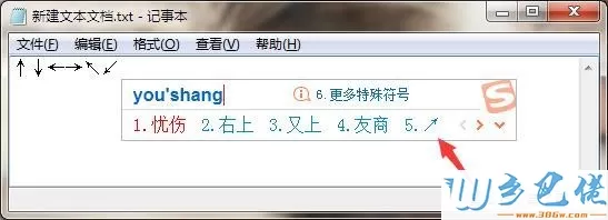 win7斜箭头符号怎么打出来【图文】