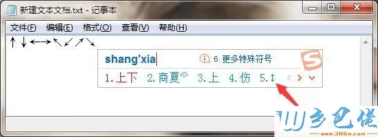 win7斜箭头符号怎么打出来【图文】