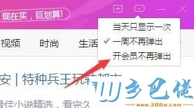 win10专业版让wps热点不再弹出的方法