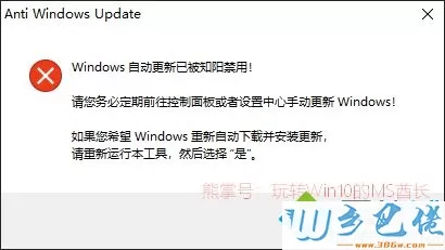 用Anti Windows Update不让Win10系统自动更新