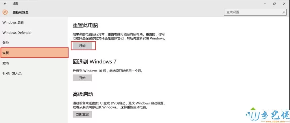 重置windows10系统失败的解决方法