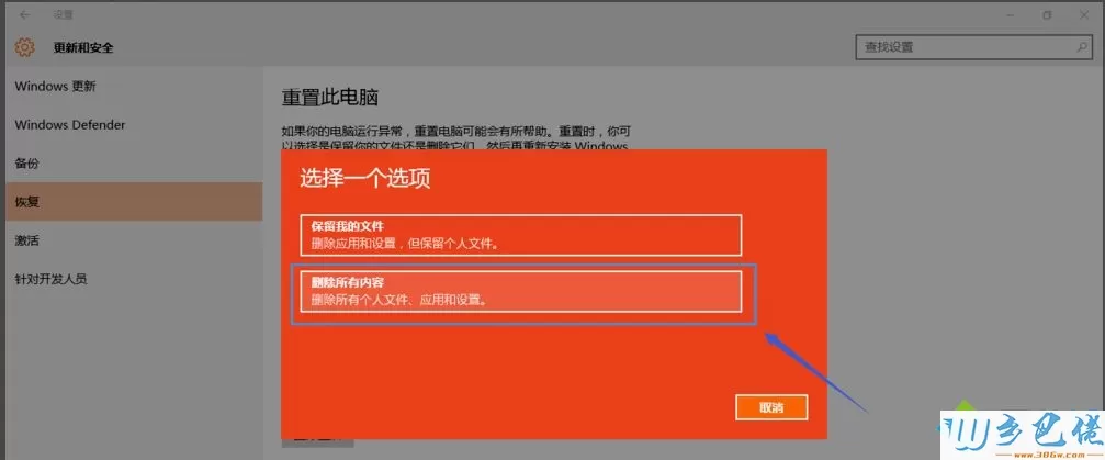 重置windows10系统失败的解决方法