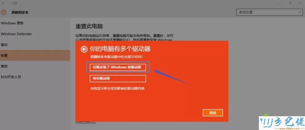 重置windows10系统失败的解决方法