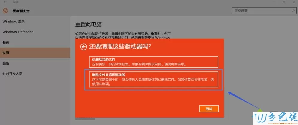 重置windows10系统失败的解决方法