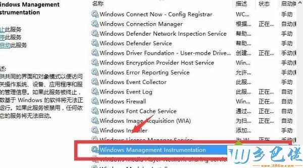 win10专业版关闭wmi服务器的详细方法