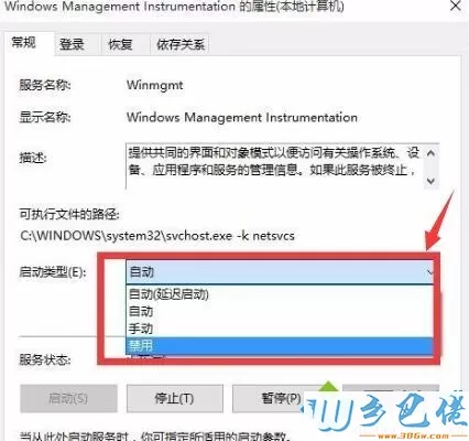 win10专业版关闭wmi服务器的详细方法