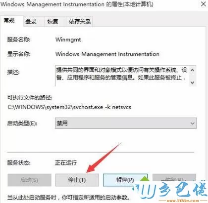 win10专业版关闭wmi服务器的详细方法