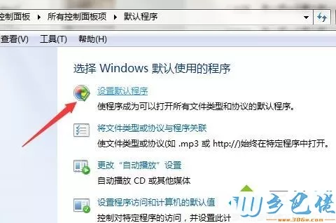 win7怎么把ie设置为默认浏览器？win7将ie设置为默认浏览器的两种方法