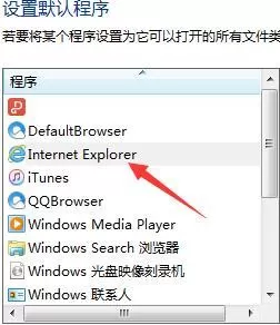 win7怎么把ie设置为默认浏览器？win7将ie设置为默认浏览器的两种方法