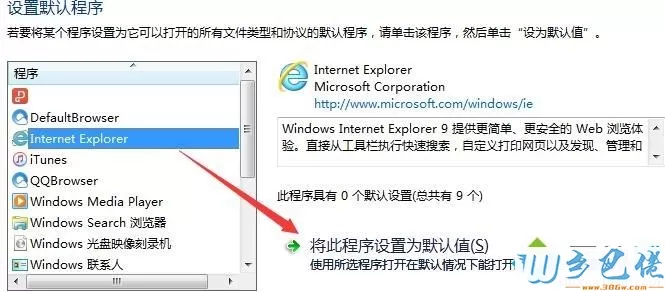 win7怎么把ie设置为默认浏览器？win7将ie设置为默认浏览器的两种方法