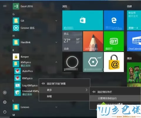 使用kms工具来激活office2016的操作方法