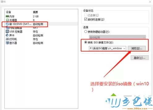 在虚拟机中安装win10系统的简单方法