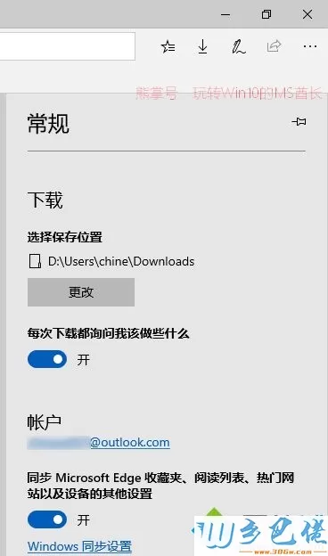 Win10系统如何关闭edge浏览器下载完成提示框