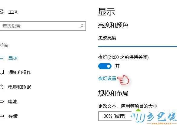 win10如何开启Night Light夜灯功能