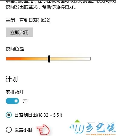 win10如何开启Night Light夜灯功能