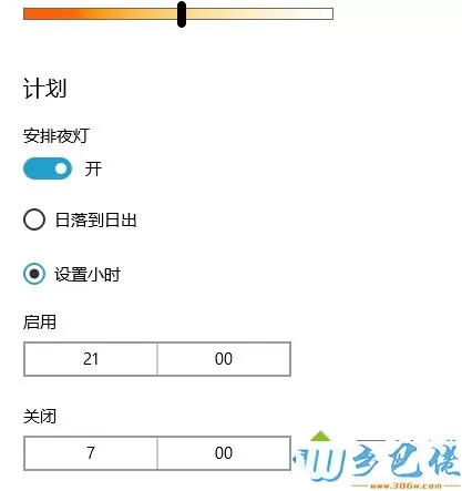 win10如何开启Night Light夜灯功能