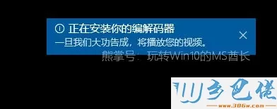 Win10播放.mpg格式文件提示“播放此视频需要新的编解码器”怎么办