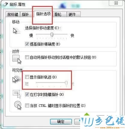 win7鼠标有拖尾特效现象如何恢复【图文】