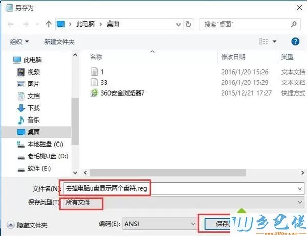 Win10插入u盘后桌面左侧导航栏出现了两个U盘图标怎么办