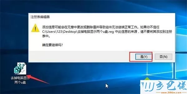 Win10插入u盘后桌面左侧导航栏出现了两个U盘图标怎么办