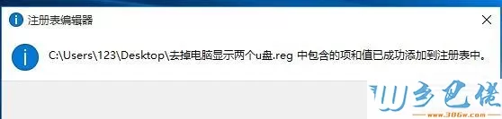 Win10插入u盘后桌面左侧导航栏出现了两个U盘图标怎么办