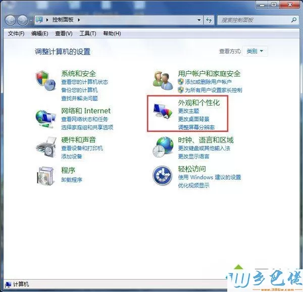 win7系统怎么设置电源节能模式