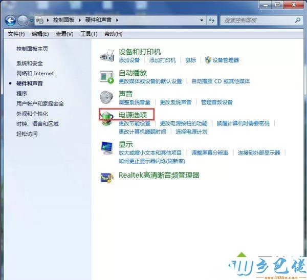 win7系统怎么设置电源节能模式