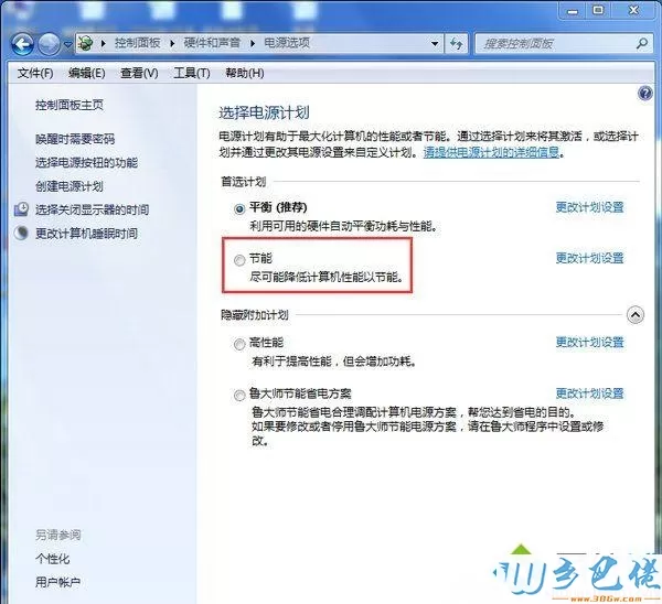 win7系统怎么设置电源节能模式