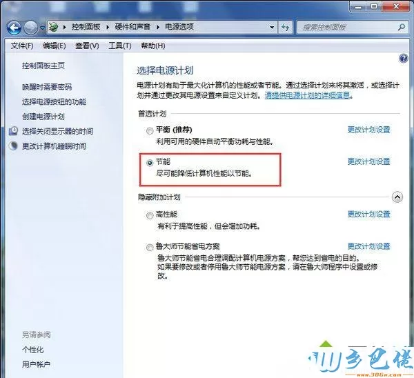 win7系统怎么设置电源节能模式