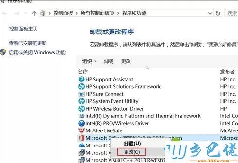 Windows10遇到Office组件异常的修复方法