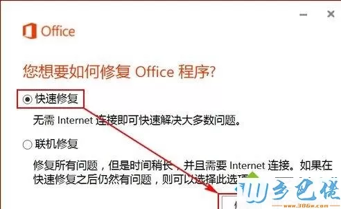 Windows10遇到Office组件异常的修复方法