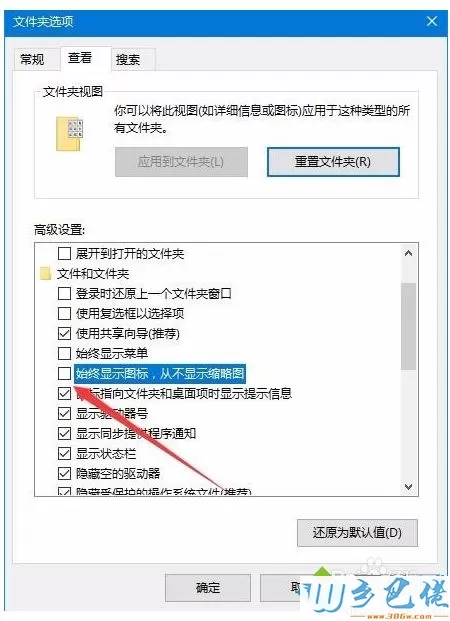 Win10系统如何禁止生成thumbs.db文件