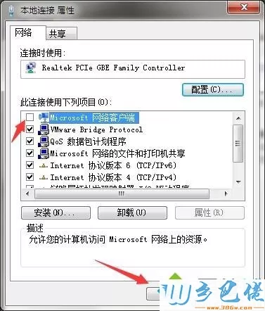 win7设置共享文件提示“请检查名称的拼写”怎么办