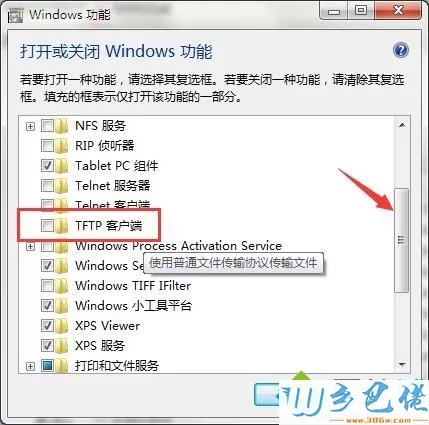 win7开启tftp服务器提示“升级不成功，请检查您是否已经开启TFTP服务器”怎么办