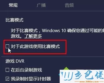 win10系统下玩剑灵游戏卡顿如何解决